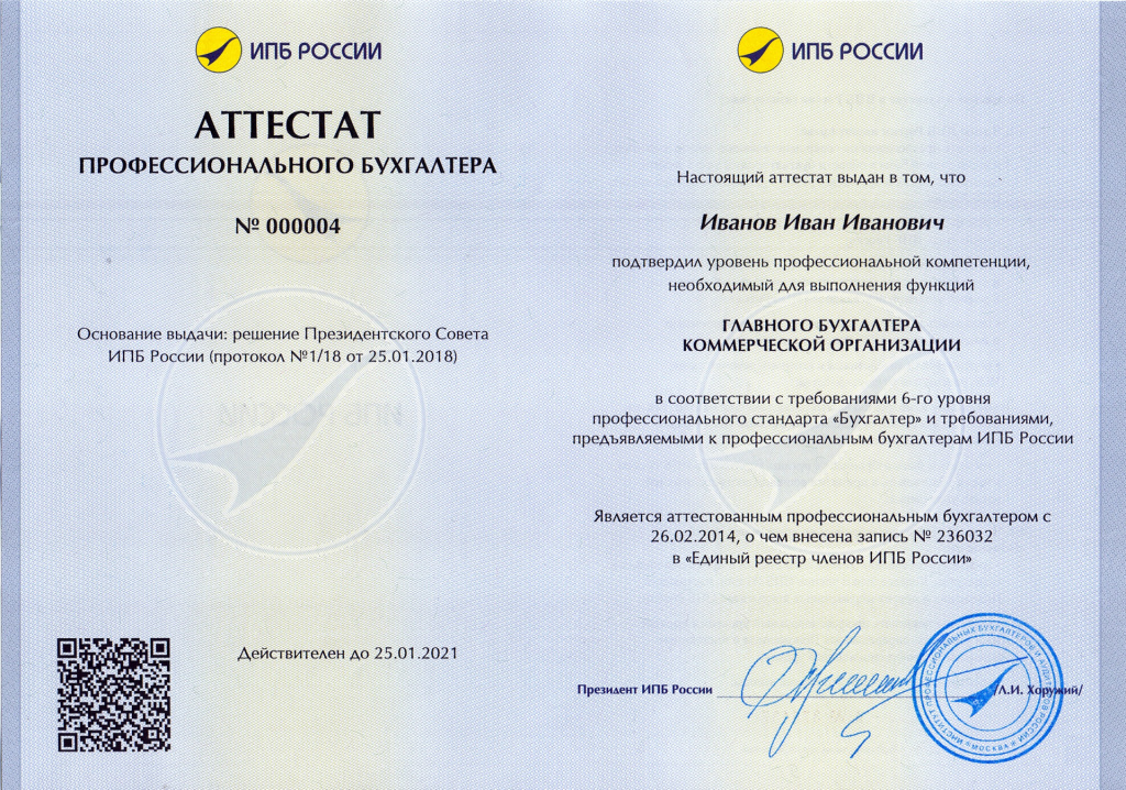 Аттестат главбух 6 ур..jpg
